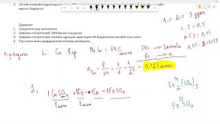 Химийн урвалын тэгшитгэлээр тооцоо хийх [upl. by Murphy]