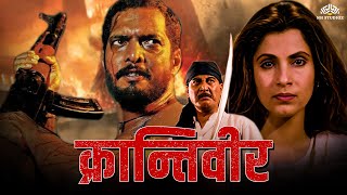 Krantiveer  क्रान्तिवीर  Full Movie  Nana Patekar Dimple Kapadia  90s Blockbuster Movie [upl. by Yehus]