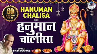 Shree Hanuman Chalisa Full Song  श्री हनुमान चालीसा । Suresh Wadkar  Jai Hanuman Gyan Gun Sagar [upl. by Goldston]