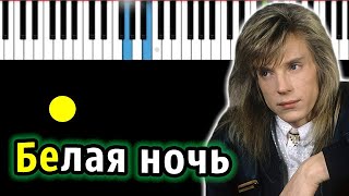 Форум  Белая ночь Виктор Салтыков  PianoTutorial  Разбор  КАРАОКЕ  НОТЫ  MIDI [upl. by Iphagenia79]