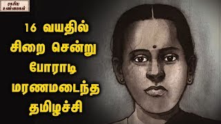 Unknown Facts And Biography of Indian Freedom Fighter Thillaiyadi Valliammai  Unknown Facts Tamil [upl. by Malena80]