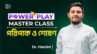 পরিপাক ও শোষণ HSC  Powerplay 2024  Dr Abrar Hamim [upl. by Olivier]