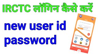 IRCTC Account Kaise Banaye  StepbyStep Guide in Hindi [upl. by Tham]