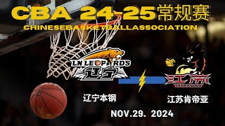 CBA直播｜辽宁本钢VS江苏肯帝亚｜常规赛｜11292024｜CBALIVE高清 1080pLiaoning FlyingLeopards VS Jiangsu Dragons [upl. by Baruch105]