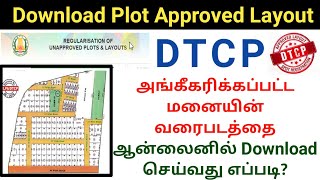 How to download DTCP approved plot layout 2024  மனையின் வரைபடத்தை ஆன்லைனில் பார்ப்பது எப்படி [upl. by Rezeile979]