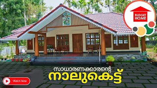 സാധാരണക്കാർക്കും ഇനി സാധ്യം നാലുകെട്ട് വീട്  Building Designers  Episode 36 [upl. by Izogn152]