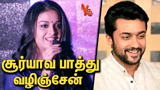 சூர்யாவ பாத்து வழிஞ்சேன்  Keerthi Suresh Cute Speech In thana serntha koottam audio launch  Surya [upl. by Rianon]