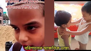 Aite nodi jaite Khal mogo Baru Barisal DJ remix tiktok viral funny DJ Gaan  funny DJ Gaannewmusic [upl. by Theona]