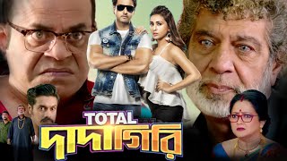 Total Dadagiri টোটাল দাদাগিরি Yash Dasgupta Full Movie Facts amp Review  Mimi  Bonge Movira Roy [upl. by Harriman]