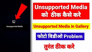 unsupported media ko kaise thik kare  unsupported media in gallery  unsupported media [upl. by Niffirg128]