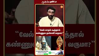 ⚜️வேல் மாறல் மகா மந்திரம் படிப்பது எப்படி  மந்திரத்தின் சக்தி மற்றும் பயன்கள்  Vel Maaral [upl. by Cooke]