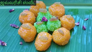 javvarisi sweet How to make javvarisi sweet agal cooking [upl. by Vincent199]