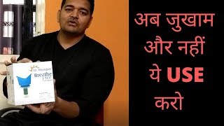 अब जुखाम और नहीं DR Morepen Breathe Free Vaporizer Review with Easybreath capsule [upl. by Odrarej749]