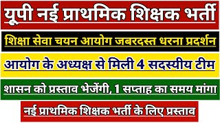 UP PRIMARY TEACHER VACANCY LATEST NEWS  UP PRATHMIK SHIKSHAK BHARTI  UP PRT SUPERTET  UP PRT NEWS [upl. by Gerianna]