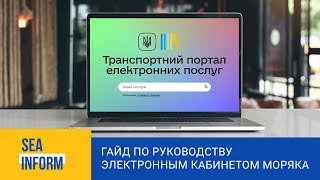 Гайд по руководству электронным кабинетом моряка [upl. by Sigismundo]