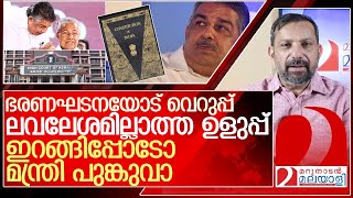 ഉളുപ്പ് ബാക്കിയുണ്ടെങ്കിൽ ഇറങ്ങിപ്പോടോ മന്ത്രി പുങ്കുവാ l saji cheriyan [upl. by Ellord987]