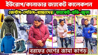 বরফের দেশের🥶🔥 জামা কাপড়জুতা  Winter Jacket Price In Bangladesh  Jacket Price In Bangladesh 2025 [upl. by Nayr]