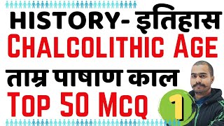 Chalcolithic Age In India। Tamra Pashan Kal। ताम्र पाषाण काल। Top 50 Mcq। History Most Imp Question [upl. by Anyahc]