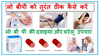 लो बीपी को तुरंत ठीक कैसे करें ll Low blood pressure medicine ll low bp Treatment at home ll [upl. by Hogan]