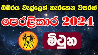 2024 Lagna Palapala Manjula Peiris  2024 Astrology Forecast  à¶½à¶œà·Šà¶± à¶´à¶½à·à¶´à¶½ 2024  Mithuna Lagnaya [upl. by Ahsienauq]