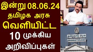 சற்றுமுன் இன்று 080624 தமிழக அரசு வெளியிட்ட 10 முக்கிய அறிவிப்புகள்  TNGovt TamilNadu MKStalin [upl. by Gothurd718]