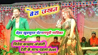 singer nitesh kachhap amp anjli devi पहली बार duet  बेरा jakhan डूबी चांदो [upl. by Fleta]