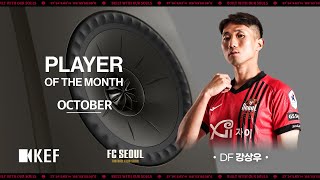 🏆 KEF 10월 Player of The Month  No15 강상우 [upl. by Esenaj197]