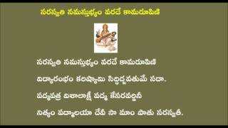 Telugu Padyam  Saraswati Namastubhyam [upl. by Issirk662]