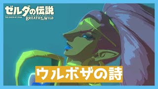 【ゼルダの伝説BotW 57】エキスパンションパス攻略！ウルボザ様に全人類が惚れる回 [upl. by Dowzall]