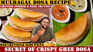 ಮುಳಬಾಗಿಲು ತುಪ್ಪದ ದೋಸೆ  Mulbagal Ghee Dosa Recipe  Dosa Batter  Aloo Palya amp Red Chutney for Dosa [upl. by Roel]