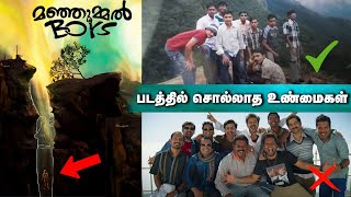 கொடைக்கானலில் அன்று உண்மையாக நடந்தது இது தான்  Manjummel Boys True Story Tamil  Guna Cave [upl. by Annoek]