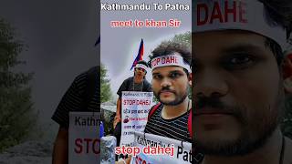 🇳🇵Kathmandu To Patna 🇮🇳🚶‍♂️🚶‍♂️🚶‍♂️stop dahej stop Dowry System khan sir banned dahej dahej [upl. by Kantor333]