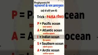 Mahasagaron ke namevisav me kitne mahasagarshortvideo motivation gk study exampreparation [upl. by Seroka]