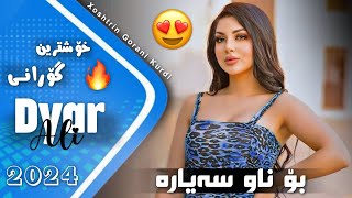 Xoshtrin Gorani Dyar Ali 2024 Bo naw sayara خۆشترین گۆرانی دیار علی بۆ ناو سەیارە 😍🔥 [upl. by Boru]