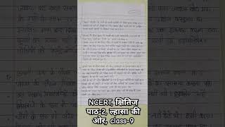 NCERT class 9th  subject Hindi CH2 lhasa ki aur hindinotes ncert solutions hindi [upl. by Attekram]