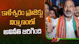 Bandi Sanjay Comments on Kaleshwaram Project  BJP  Telangana  Ntv [upl. by Ennahgiel91]