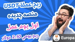 ربح يومى 2 دولار 💰 من مشاهده الفيديوهات من إيداع 10 دولار 💰 أول ساعات عمل على الانترنت 🤑 [upl. by Elleynod]