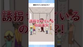 イラスト内の情報から当てはまる人物を見つけ出そう【１タップ謎解き】 広告でよく見るゲーム スマホゲーム shorts [upl. by Dennett]