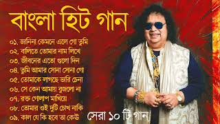 Best of bappi lahiri bengali song সেরা ১০ টি গান  Bappi Lahiri Super Hit Bengali Songs [upl. by Krenn]