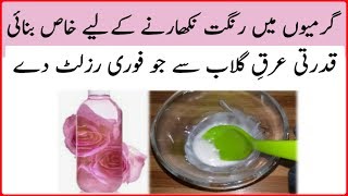 ROSE WATER FOR SKIN WHITENING  SKIN WHITENING TIPS amp TRICKS [upl. by Darmit]