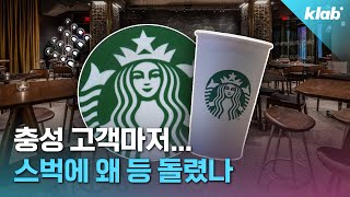 quot차라리 던킨 맥날 갑니다quot…스타벅스가 더는 안 먹히는 이유｜크랩 [upl. by Ainotna]