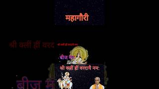 Mata Mahagauri bij mantra। 8th day of navratri। mahagauri [upl. by Rubin]