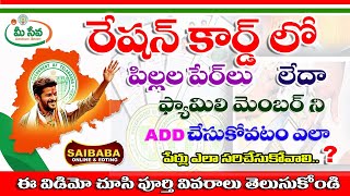 New Ration Card Update Letest News 2024 Telangana Member Adding [upl. by Deadman136]