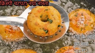 न सूजी न बेसन न चावल का आटा बनाएं सिर्फ दो चीजों से कुरकुरा टेस्टी नाश्ता  Easy Nashta Recipe [upl. by Gerhan]