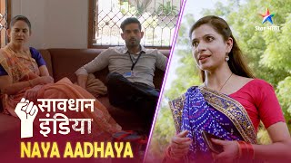 SAVDHAAN INDIA  Kaise ek bahu ne rachi saazish  NAYA ADHYAY  सावधान इंडिया  NEW FULL EPISODE [upl. by Aryk]