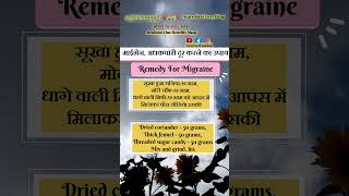 माईग्रेन अधकपारी को दूर करना है तो ये करें If you want to get rid of migraine then do thismigraine [upl. by Eynobe]