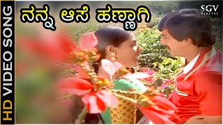 ನನ್ನ ಆಸೆ ಹಣ್ಣಾಗಿ  Nanna Aase Hannagi  Kannada HD Video Song  Auto Raja  Shankar Nag  Gayathri [upl. by Annoj28]