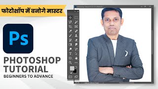 Photoshop Tutorial Beginners to Advance in Hindi हिंदी [upl. by True944]