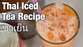 Authentic Thai iced tea recipe cha yen ชาเย็น  street food style [upl. by Anilos]