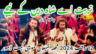 Turbat e Shah e Deen Ke Nichy  Zain Zohaib Qawal  Muhala Shiaa Mochi Gate Lahore  12 Rajab 2024 [upl. by Eceinej]